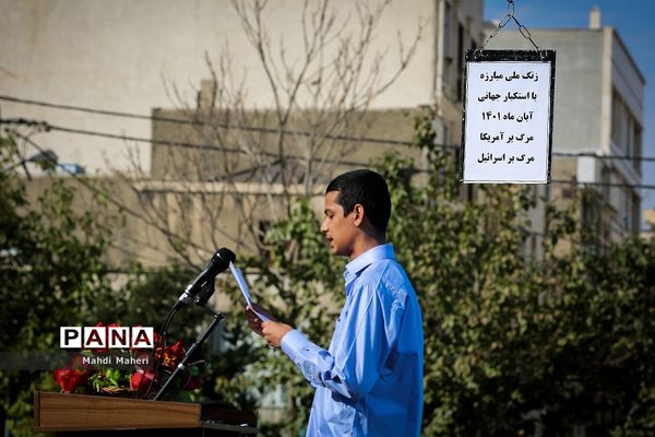 آیین نواختن زنگ استکبار‌ستیزی و روز دانش‌آموز