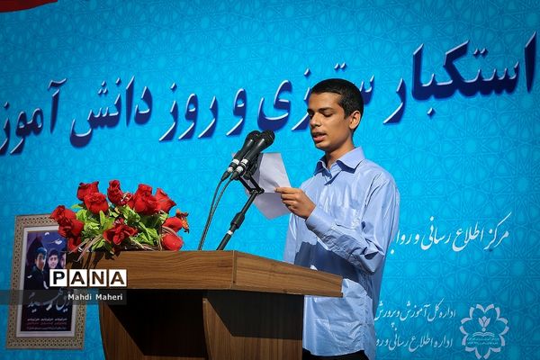 آیین نواختن زنگ استکبار‌ستیزی و روز دانش‌آموز