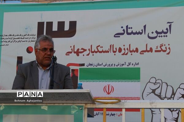 آیین استانی زنگ مبارزه با استکبار جهانی در زنجان