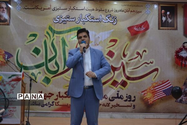 زنگ استکبار ستیزی  در ناحیه یک مشهد