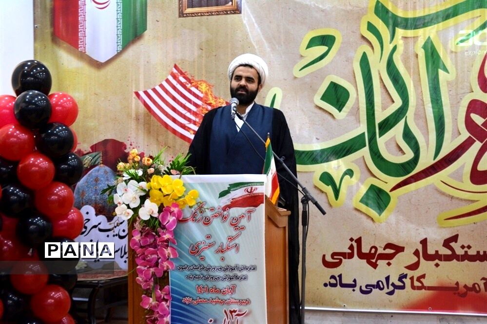 زنگ استکبار ستیزی  در ناحیه یک مشهد
