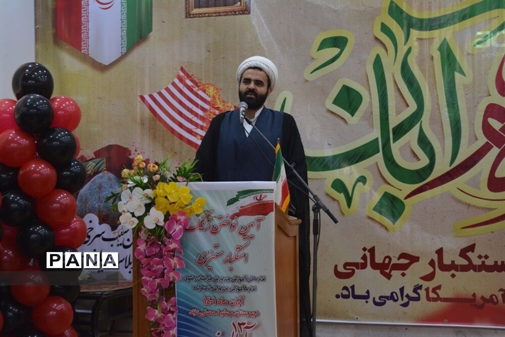 زنگ استکبار ستیزی  در ناحیه یک مشهد