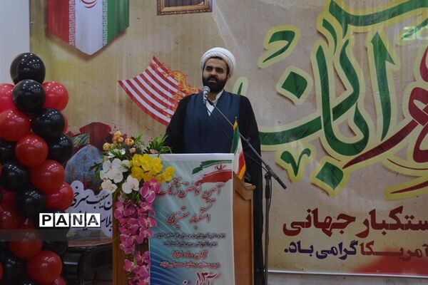 زنگ استکبار ستیزی  در ناحیه یک مشهد