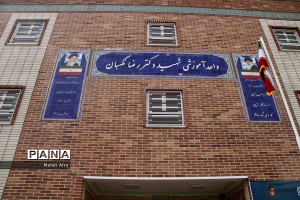 افتتاح آموزشگاه مشارکتی 12 کلاسه شهید رضا نگهبان در بهبهان