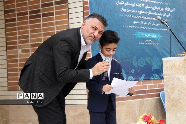 افتتاح آموزشگاه مشارکتی 12 کلاسه شهید رضا نگهبان در بهبهان