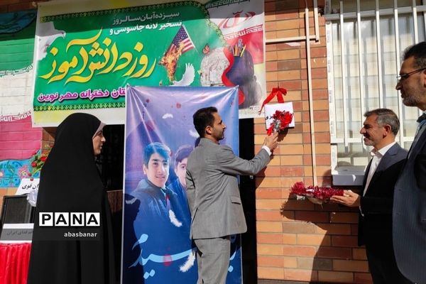 برگزاری آیین نمادین نواختن زنگ استکبارستیزی در دبستان دخترانه مهرنوین فیروزکوه