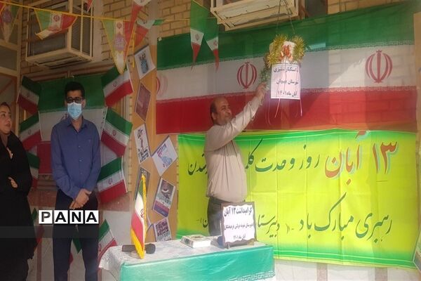 نواخته شدن زنگ استکبار ستیزی در مدارس شهرستان بهبهان