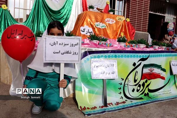 نواخته شدن زنگ استکبار ستیزی در مدارس آباده
