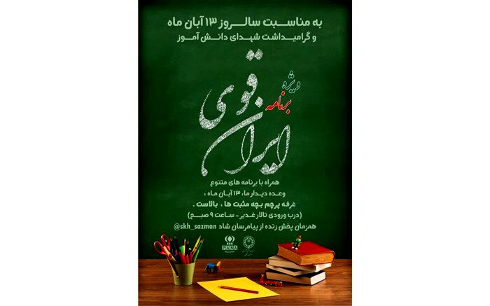 برگزاری ویژه برنامه «ایران قوی» در خراسان جنوبی در مسیر راهپیمایی 13 آبان