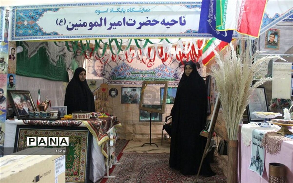 نمایشگاه طرح اسوه استانی برگزار شد