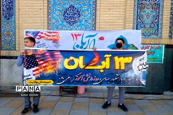 راهپیمایی ۱۳ آبان در ملارد