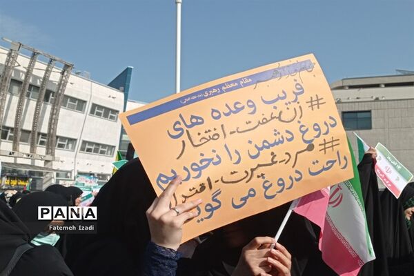 حضور دانش‌آموزان در راهپیمایی روز مبارزه با استکبار جهانی