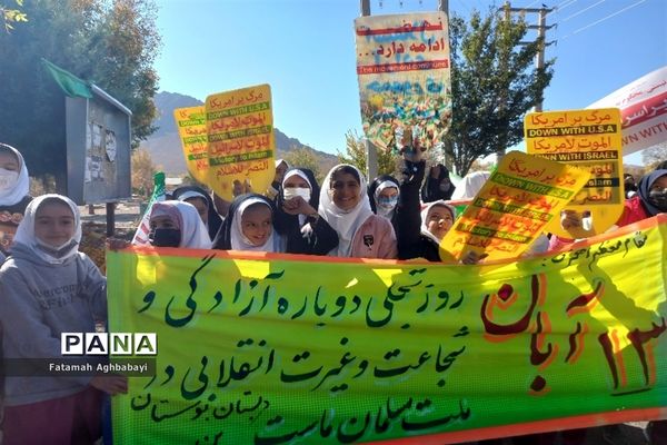 حضور پرشور مردم شهرستان بن در راهپیمایی 13آبان