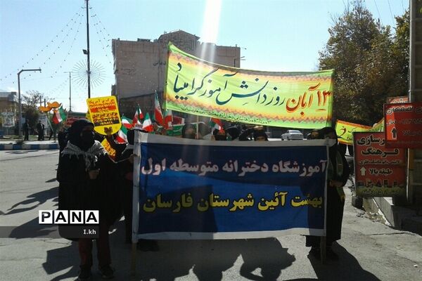راهپیمایی روز ۱۳ آبان در فارسان
