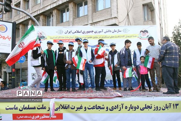 راهپیمایی یوم الله ۱۳ آبان در تهران
