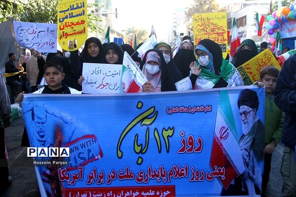 راهپیمایی یوم الله ۱۳ آبان در تهران