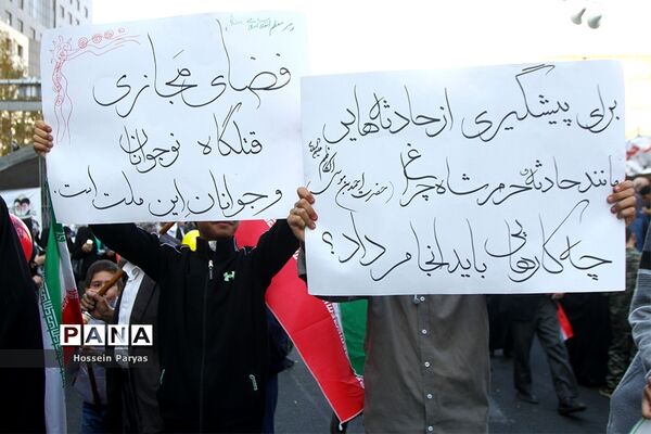 راهپیمایی یوم الله ۱۳ آبان در تهران