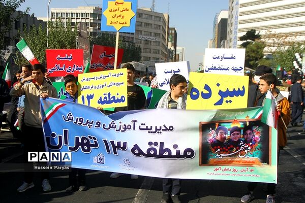 راهپیمایی یوم الله ۱۳ آبان در تهران
