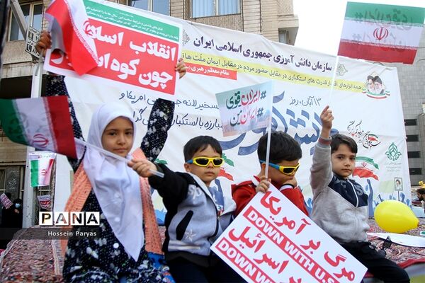 راهپیمایی یوم الله ۱۳ آبان در تهران