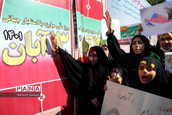 راهپیمایی یوم الله ۱۳ آبان در تهران