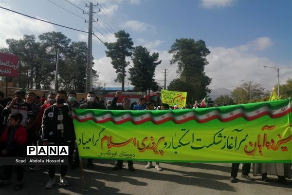 راهپیمایی یوم‌الله 13 آبان در شهرستان پاسارگاد