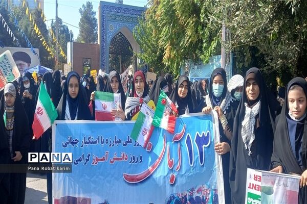 یوم الله 13آبان  در  شهرستان رباط کریم