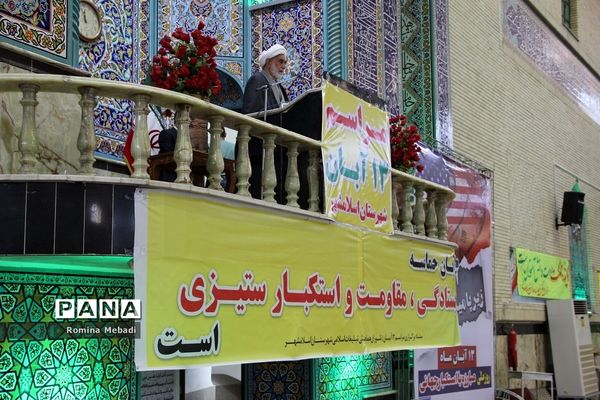 راهپیمایی 13 آبان در اسلامشهر