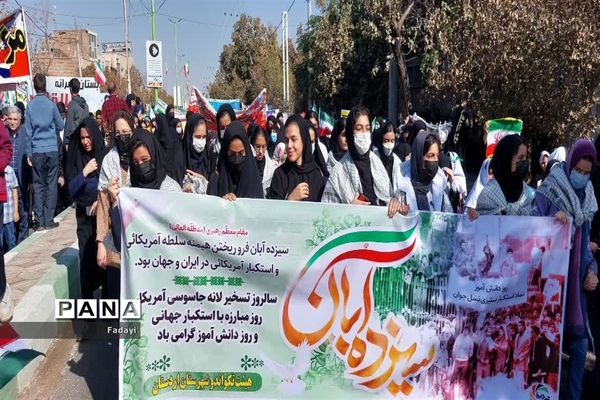 راهپیمایی 13 آبان در شهر اردستان