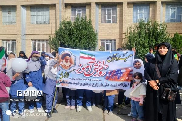 راهپیمایی ۱۳ آبان در بیضا استان فارس