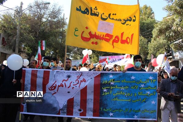 راهپیمایی 13 آبان در کرمانشاه