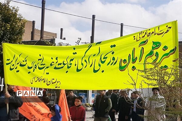 راهپیمایی ۱۳ آبان در مشهد مرغاب