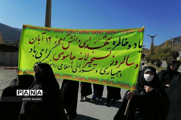 راهپیمایی 13 آبان در بلده