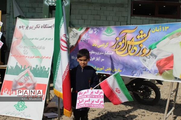 ‌آیین تکریم پرچم در راهپیمایی 13 آبان