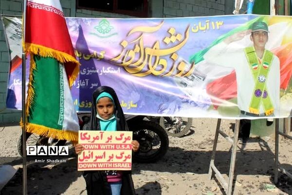 ‌آیین تکریم پرچم در راهپیمایی 13 آبان