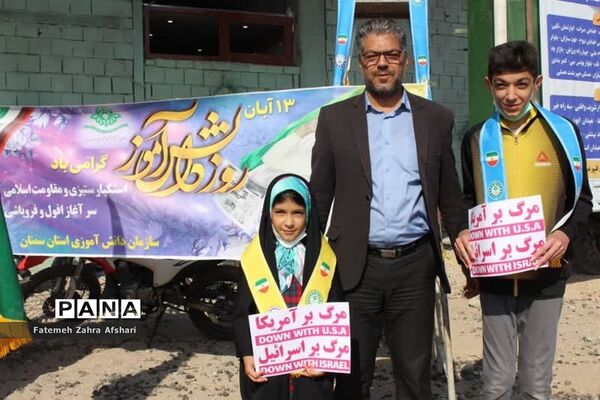 راهپیمایی یوم‌الله ۱۳ آبان در سمنان