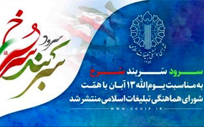 سرود سربند سرخ/ فیلم