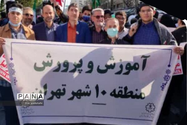 حضور پر‌شور دانش‌آموزان منطقه ۱۰ تهران در راهپیمایی ۱۳ آبان