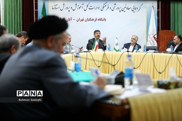 گردهمایی معاونان پرورشی و فرهنگی ادارات‌‍ کل آموزش و پرورش استان‌ها