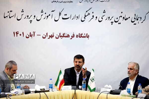 گردهمایی معاونان پرورشی و فرهنگی ادارات‌‍ کل آموزش و پرورش استان‌ها
