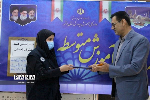 نشست تخصصی کمیته پیشرفت تحصیلی اداره‌کل آموزش و پرورش استان بوشهر