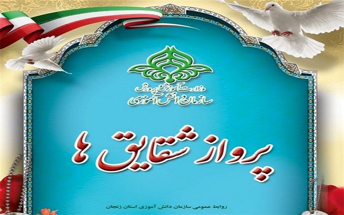 استان زنجان بیش از 500 شهید نوجوان و دانش‌آموز دارد