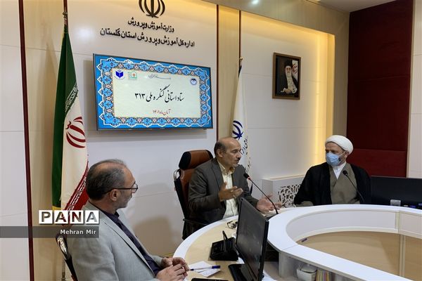 جلسه ستاد استانی کنگره ملی 313 استان گلستان