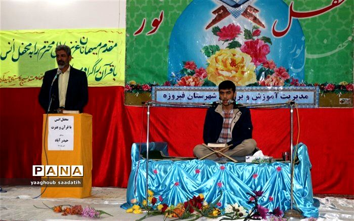 برگزاری محفل انس با قرآن کریم در روستای حیدرآباد فیروزه
