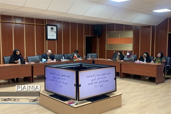 نشست فصلی روئسا و کارشناسان ادارات دانش‌آموزی شهرستان‌های استان گلستان