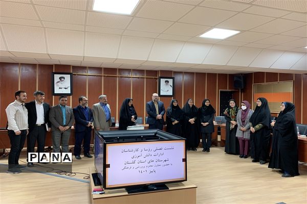 نشست فصلی روئسا و کارشناسان ادارات دانش‌آموزی شهرستان‌های استان گلستان