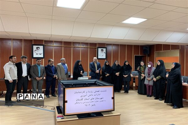نشست فصلی روئسا و کارشناسان ادارات دانش‌آموزی شهرستان‌های استان گلستان