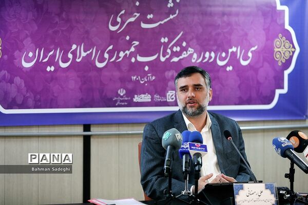 نشست خبری سی‌امین دوره هغته کتاب جمهوری اسلامی ایران