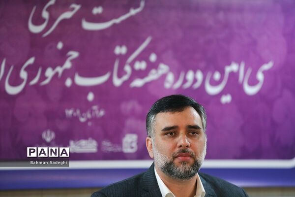 نشست خبری سی‌امین دوره هغته کتاب جمهوری اسلامی ایران