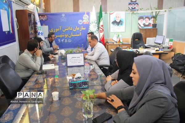 جلسه هم‌اندیشی سازمان دانش‌آموزی‌‌ استان بوشهر و اداره مشارکت‌ها و مدارس غیر‌دولتی