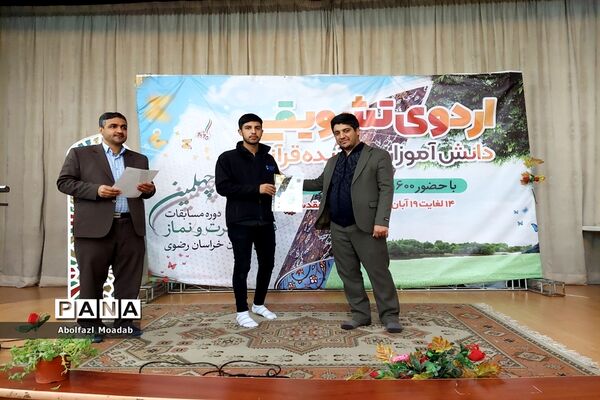 تجلیل از برگزیدگان استانی مسابقات قرآن، عترت و نماز دانش‌آموزان دختر و پسر در خلیل‌آباد